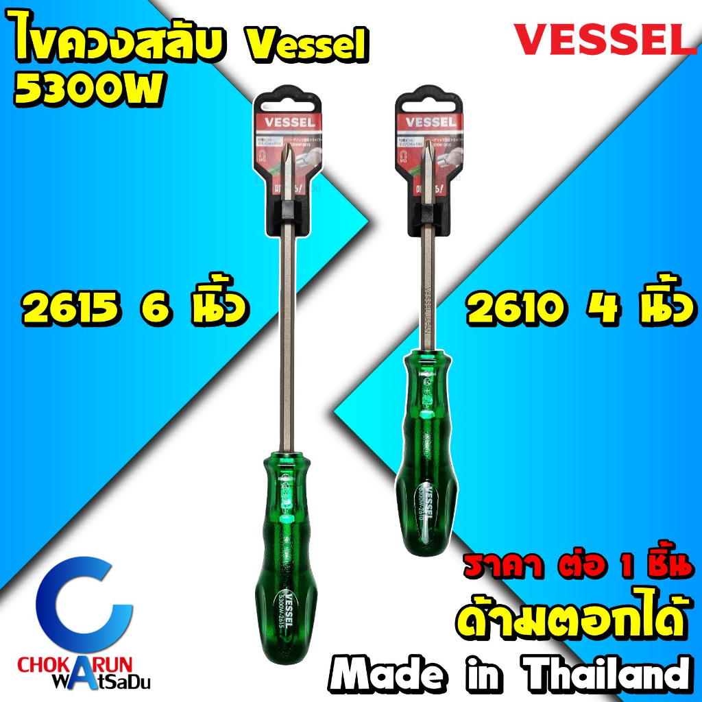Vessel Switch Screwdriver 4 Inch 5300W2610/6 5300W2615Made In