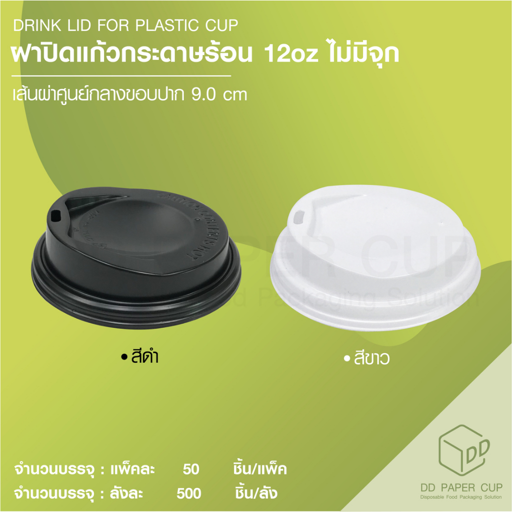 Paper Cup Lids Hot Drinking 12oz (50pcs) | Shopee Malaysia