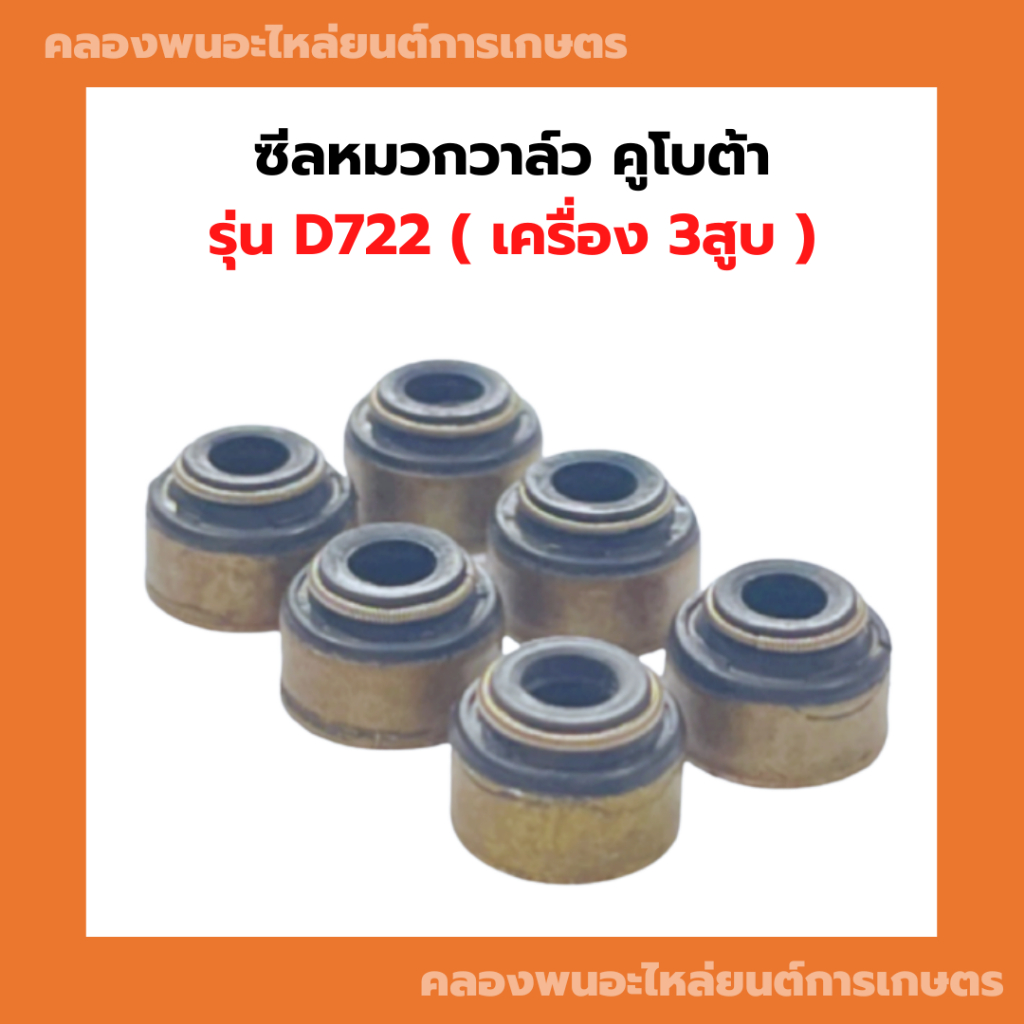 Valve Cap Seal Kubota D722 D722 D722 Stem D722 Shopee Malaysia