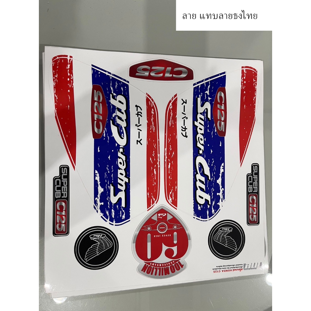 Supercub Engine Cover Sticker Set Shopee Malaysia