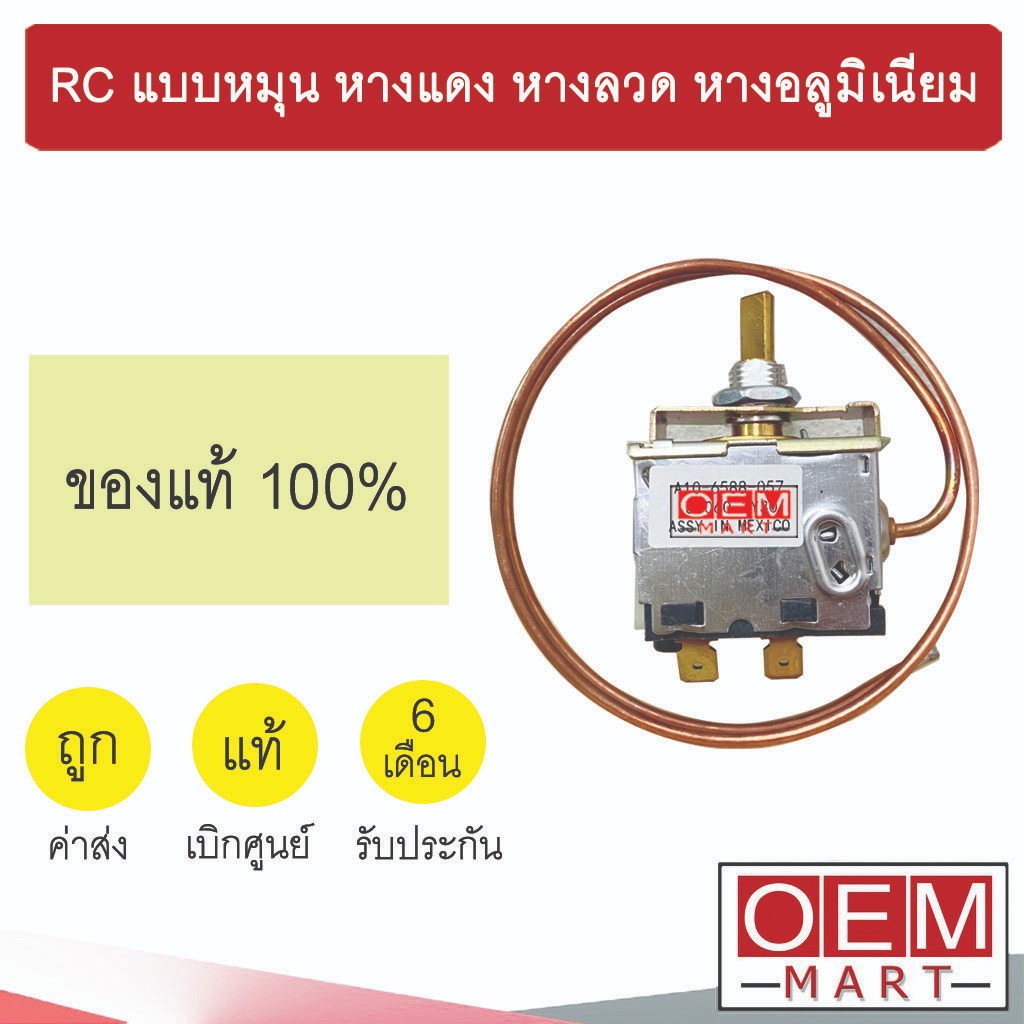 Genuine Thermostat RC Rotary Red Tail Wire Aluminum Rat Temperature ...