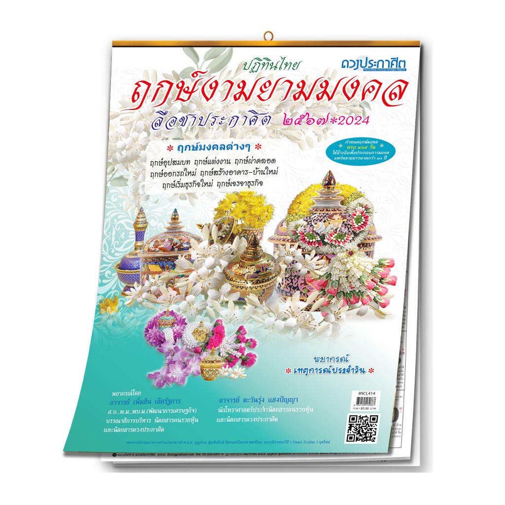 Thai Auspicious Blessings Hanging Calendar 2567 | Shopee Malaysia