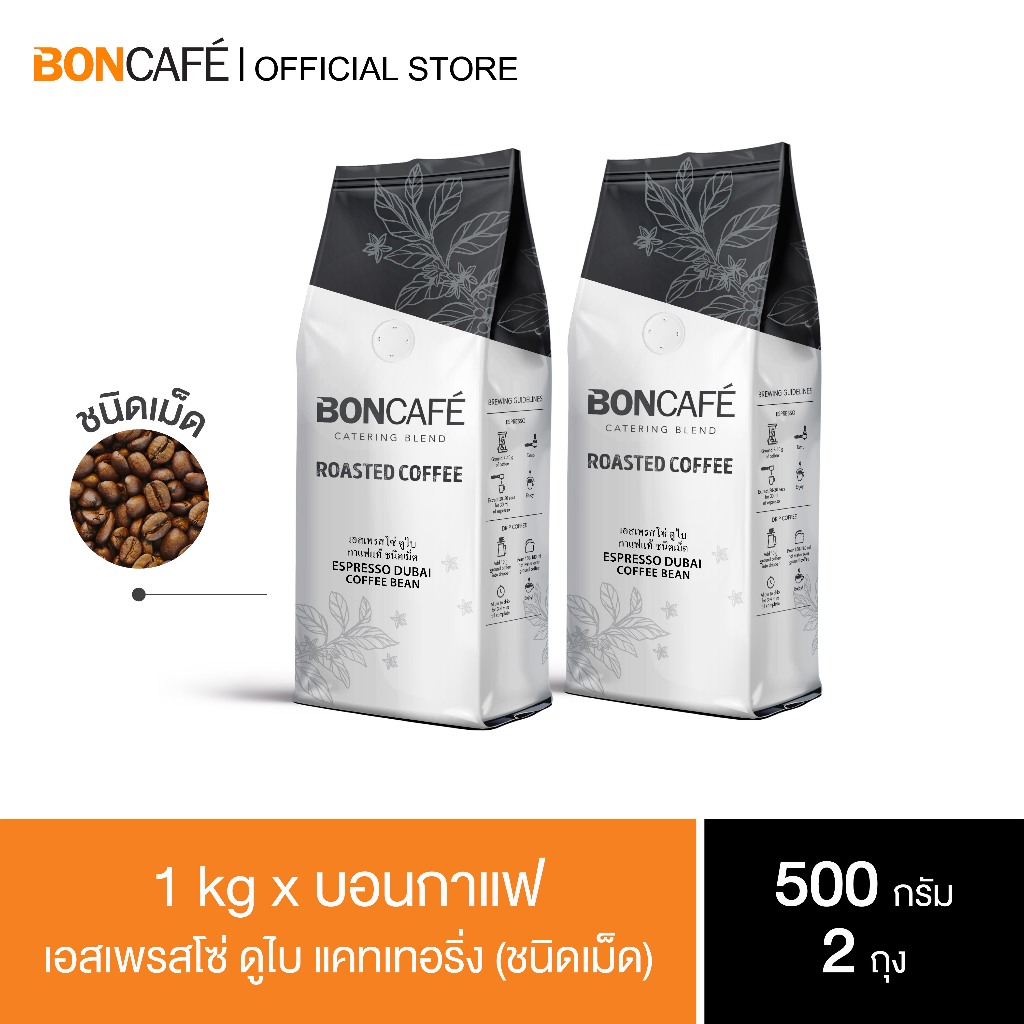 1 kg x BONCAFE Roasted Coffee Bean Espresso Dubai Catering (Bean) / Shopee Malaysia