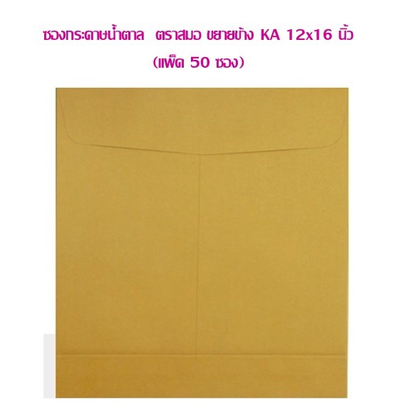 Brown Paper Envelope KA 12x16 Inches (50 Packs) Shopee Malaysia