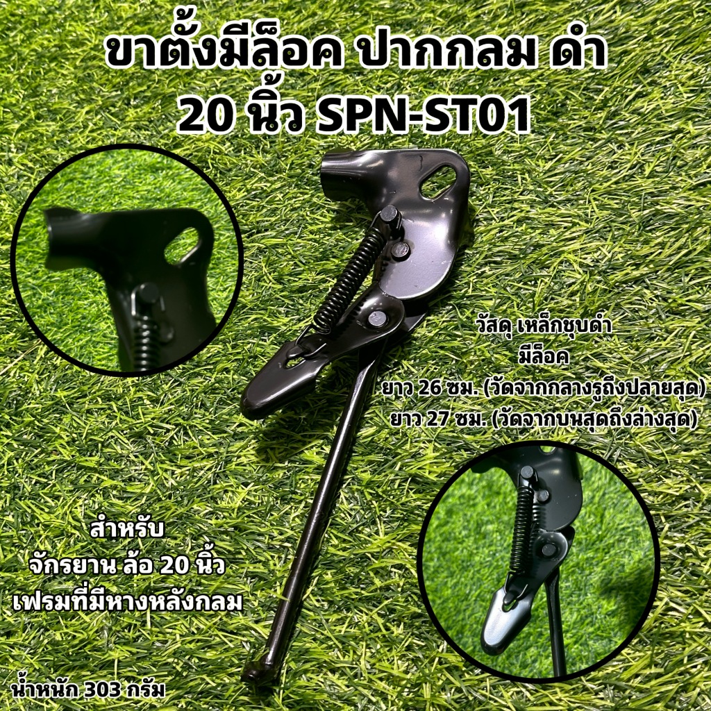 Stand With Lock Round Mouth Black 20 Inches SPN-ST01 | Shopee Malaysia