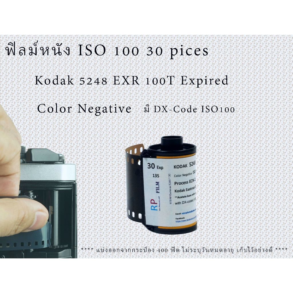 KODAK 5248 EXR 100T ISO 100 Color Negative Film (With DX-Code 100 ...