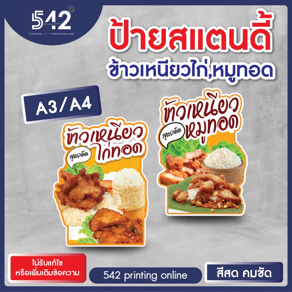 Sticky Rice Sign Fried Chicken A4/A3 Ready To Use Future Board Sticker ...
