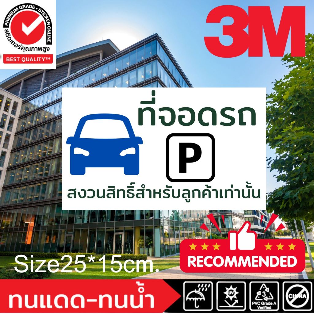 (326)Sticker 3M Parking For Customer Sign Reserved Only Lottery ...