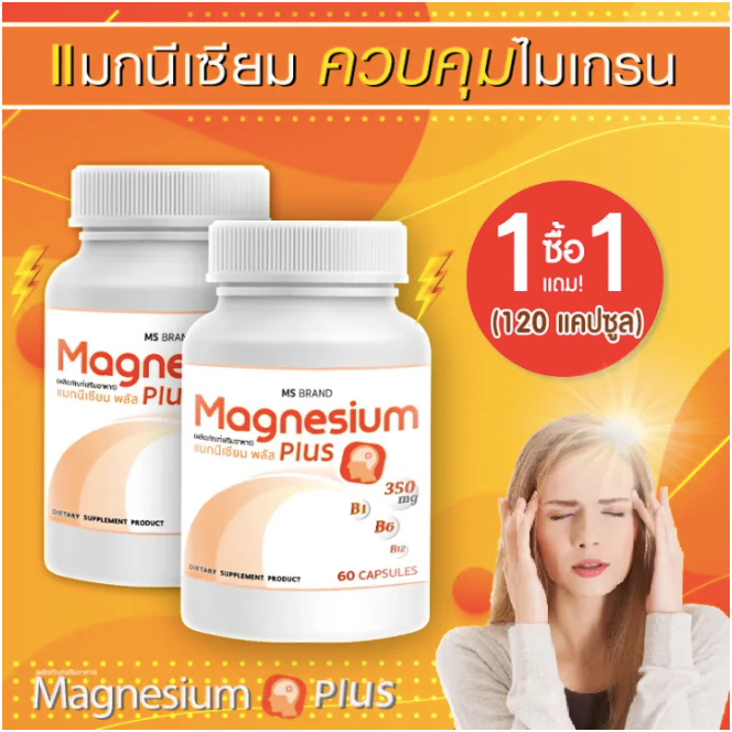 1 Get 1 MS Magnesium Plus And Vitamin B1 B6 B12 Prevent Migraine