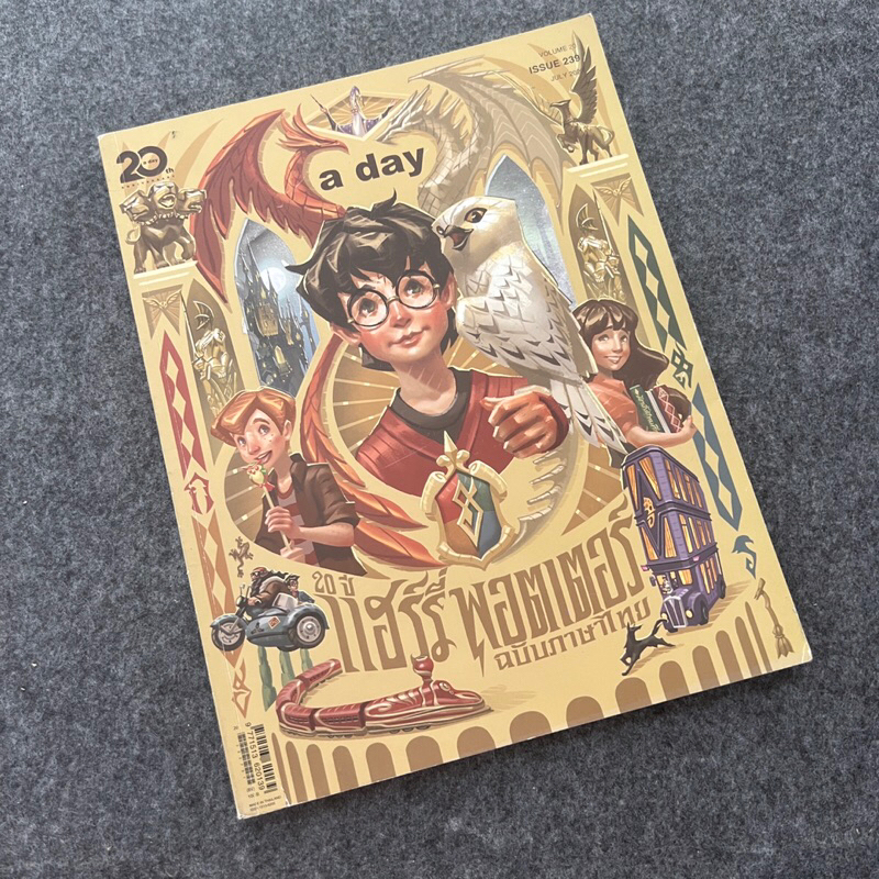 a day Harry Potter Issue 239 20th Anniversary-HARRYPOTTER - | Shopee ...