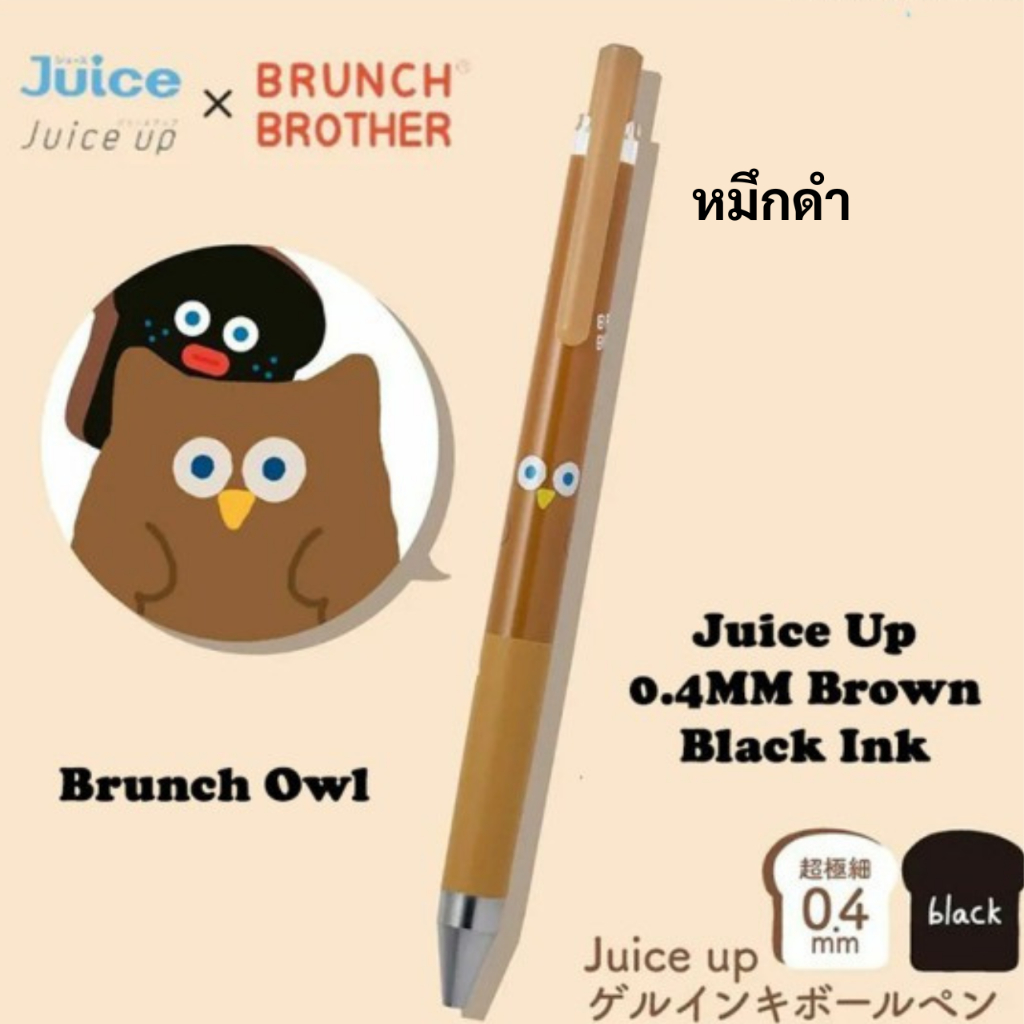 Pilot Juice Up x BRUNCH BROTHER Japan Gel Pen Original Copyright Limited Edition Shopee Malaysia
