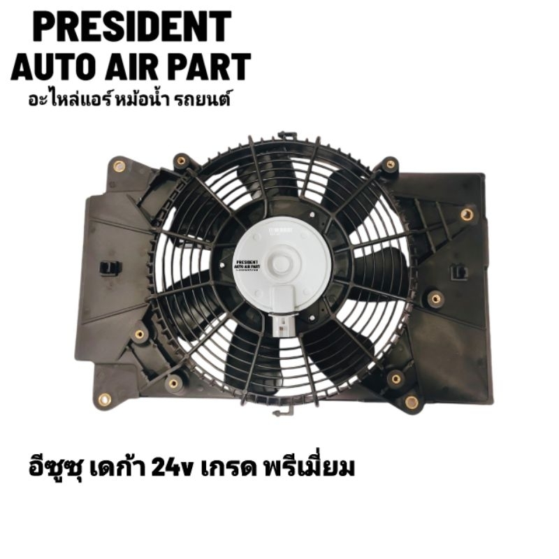 isuzu deca 24v Fan Motor Full Set With Premium Grade Frame And Impeller ...