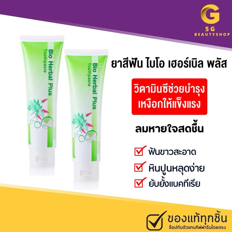 Bio Herbal Plus Toothpaste Strong Gums Fresh Breath | Shopee Malaysia