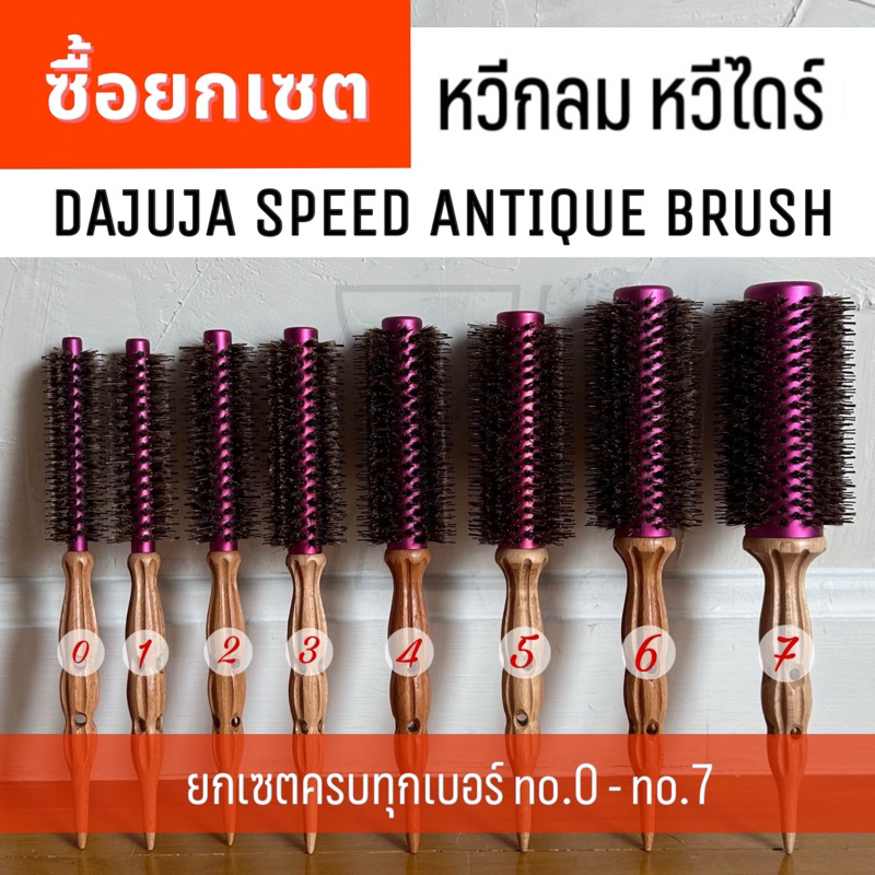 DAJUJA Speed Antique Brush Comb Round Wild Boar "Set" Complete 8 ...