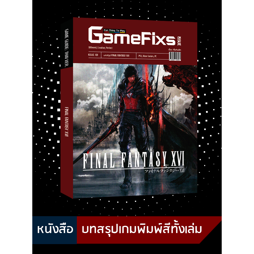 FINAL FANTASY XVI Game Compendium [GameFixs] [IS101] | Shopee Malaysia