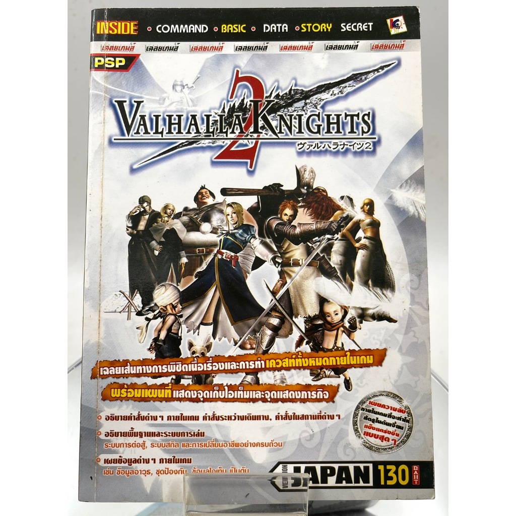 VALHALLA KNIGHTS 2 Compendium (PsP) Shopee Malaysia