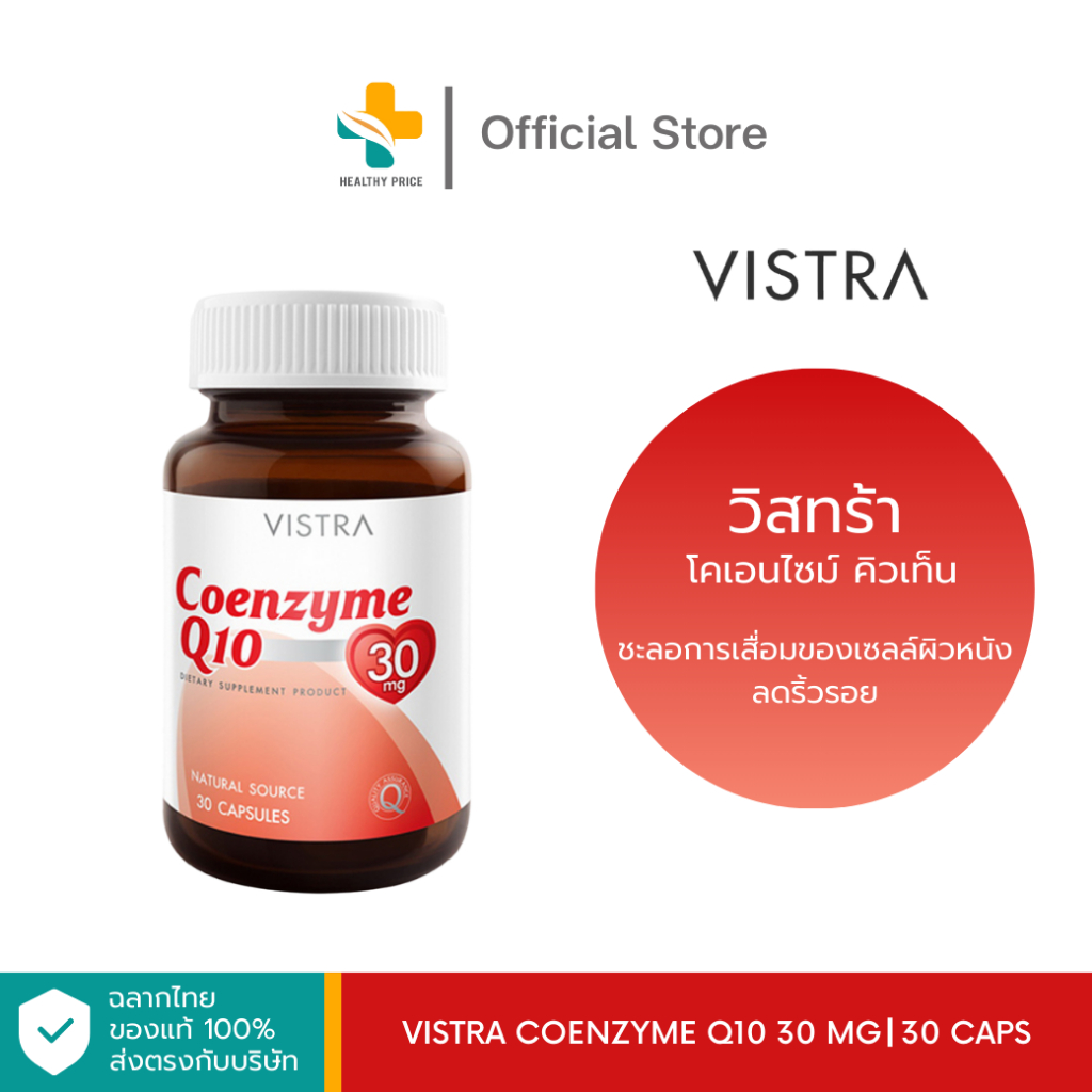 Vistra Coenzyme Q10 30mg (30 Capsules) Slow Down Skin Cells Reduce
