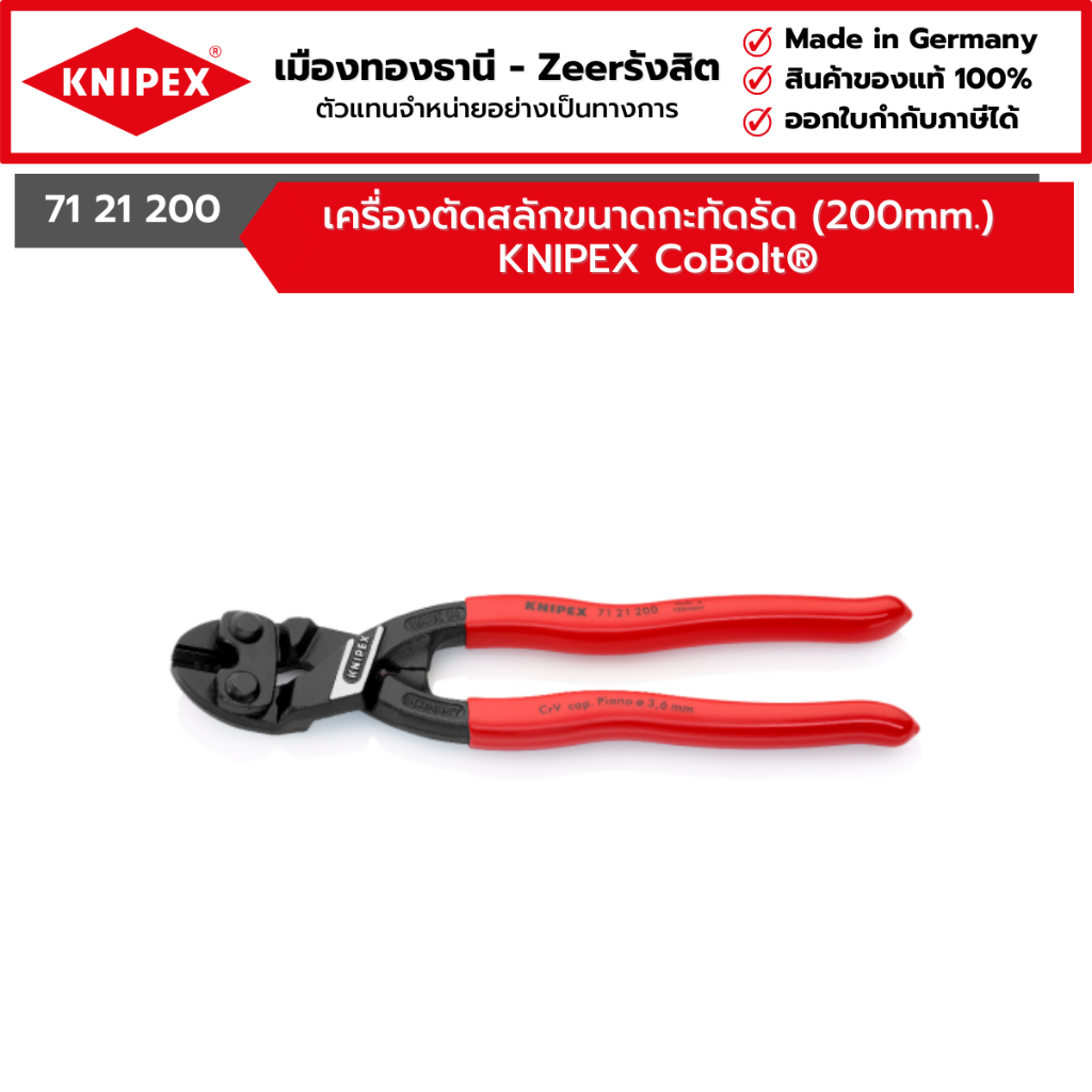 KNIPEX-Compact Latch Cutter (200mm) CoBolt Version 71 21 200 | Shopee ...