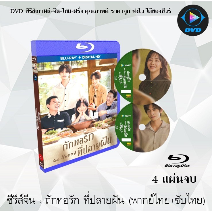 Bluray Chinese Series Go Ahead Braided Weaving Love At The End Of The ...