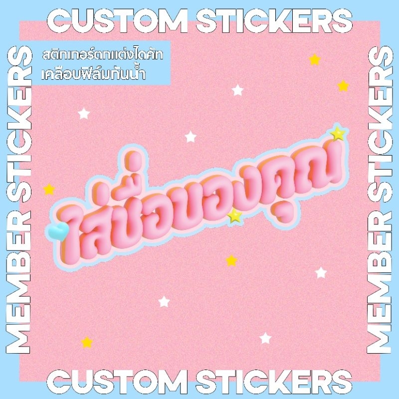 Decorative STICKERS NAME Sticker TAG Custom Die Cut Can Put Thai ...