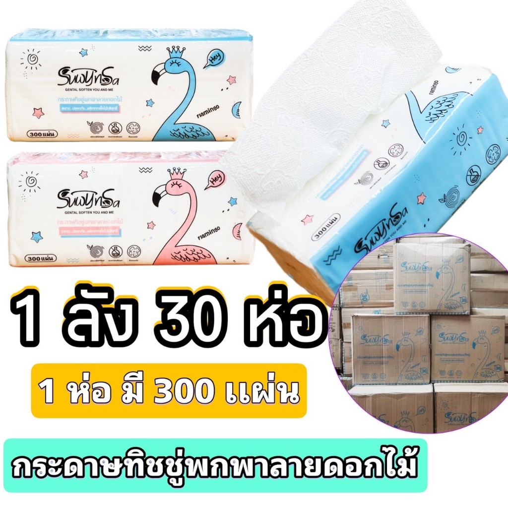 Tissue Paper Boxes Flamingo 1 Carton 30 Packs (Large Package) With 300