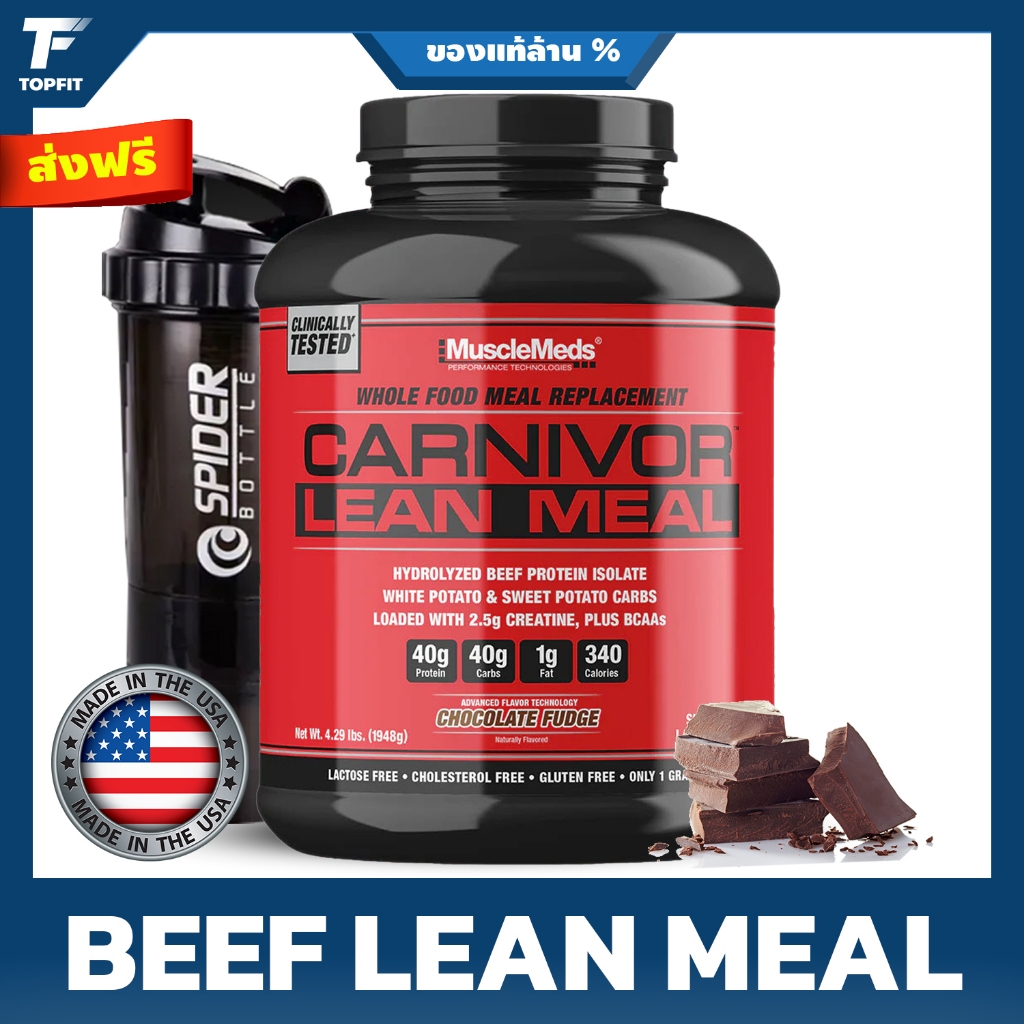 MuscleMeds CARNIVOR LEAN MEAL 4 lbs Chocolate Fudge Beef Extracted