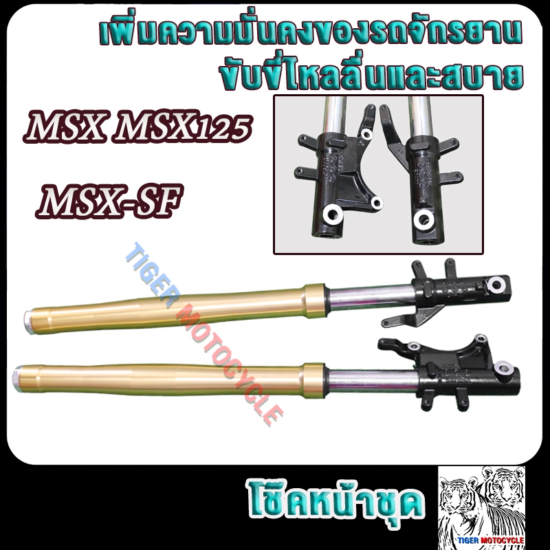 MSX MSX125 SF 1 Pair Shock Cylinder + Front Absorber | Shopee Malaysia