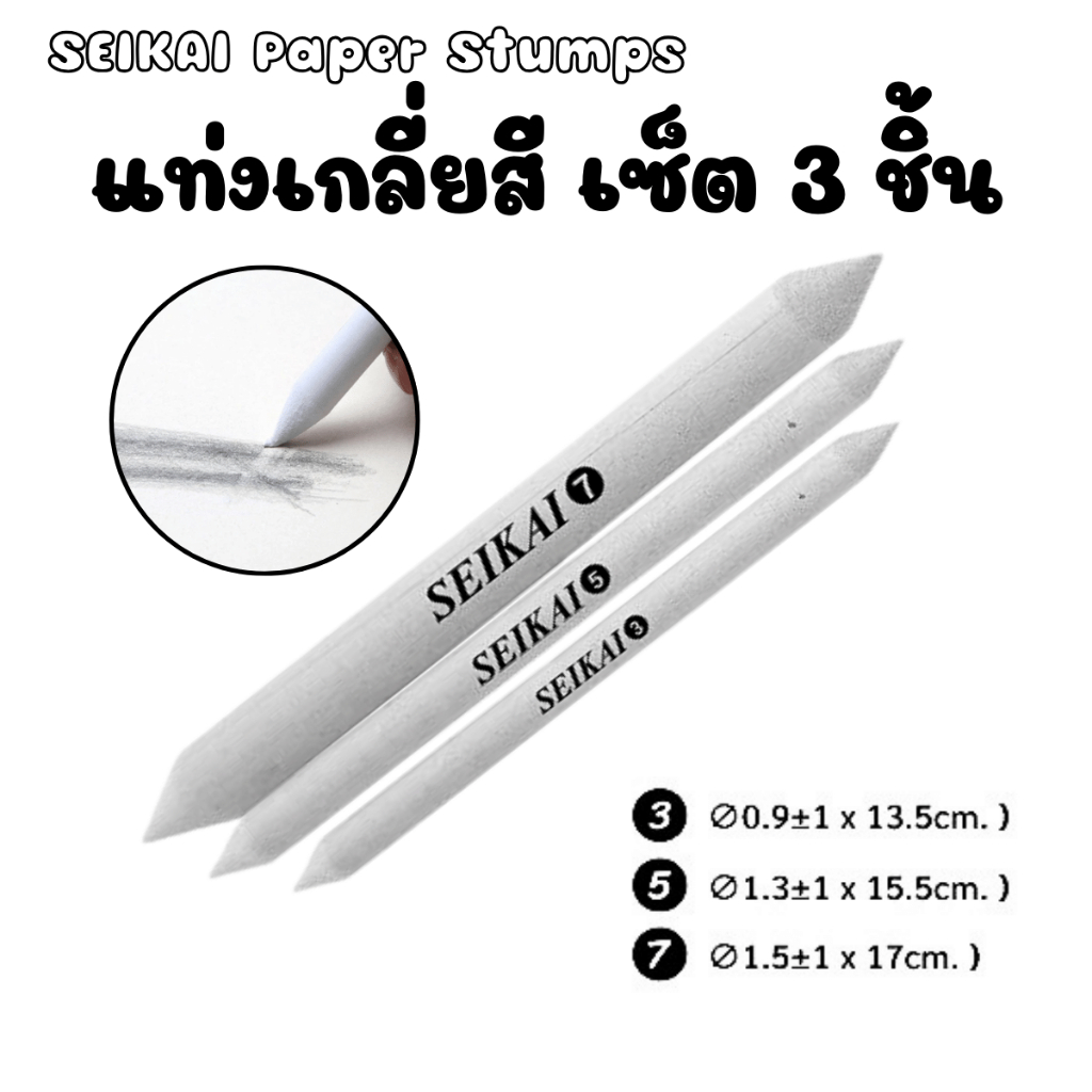 SEIKAI Paper Stumps 3-Piece Set Spread The Color The Graphite Charcoal ...