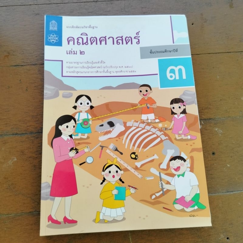 Basic Coursebook Mathematics Volume 2 M3 Grade 3 (Original) | Shopee ...