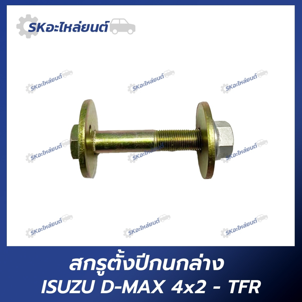 ISUZU DMAX 4x2/TFR Lower Arm Setting Screw | Shopee Malaysia