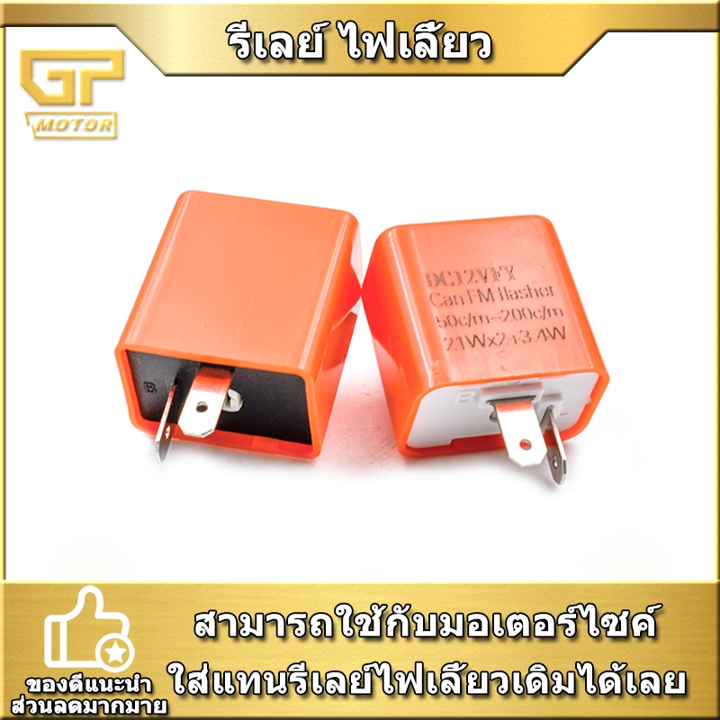 Relay Turn Signal Flashing FastSlow For Motorcycles. Shopee Malaysia