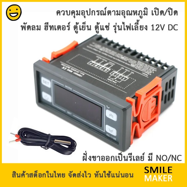 Temperature Control Circuit RC112E Refrigerator Incubator Oven Power Supply 12V Cool Heat Relay