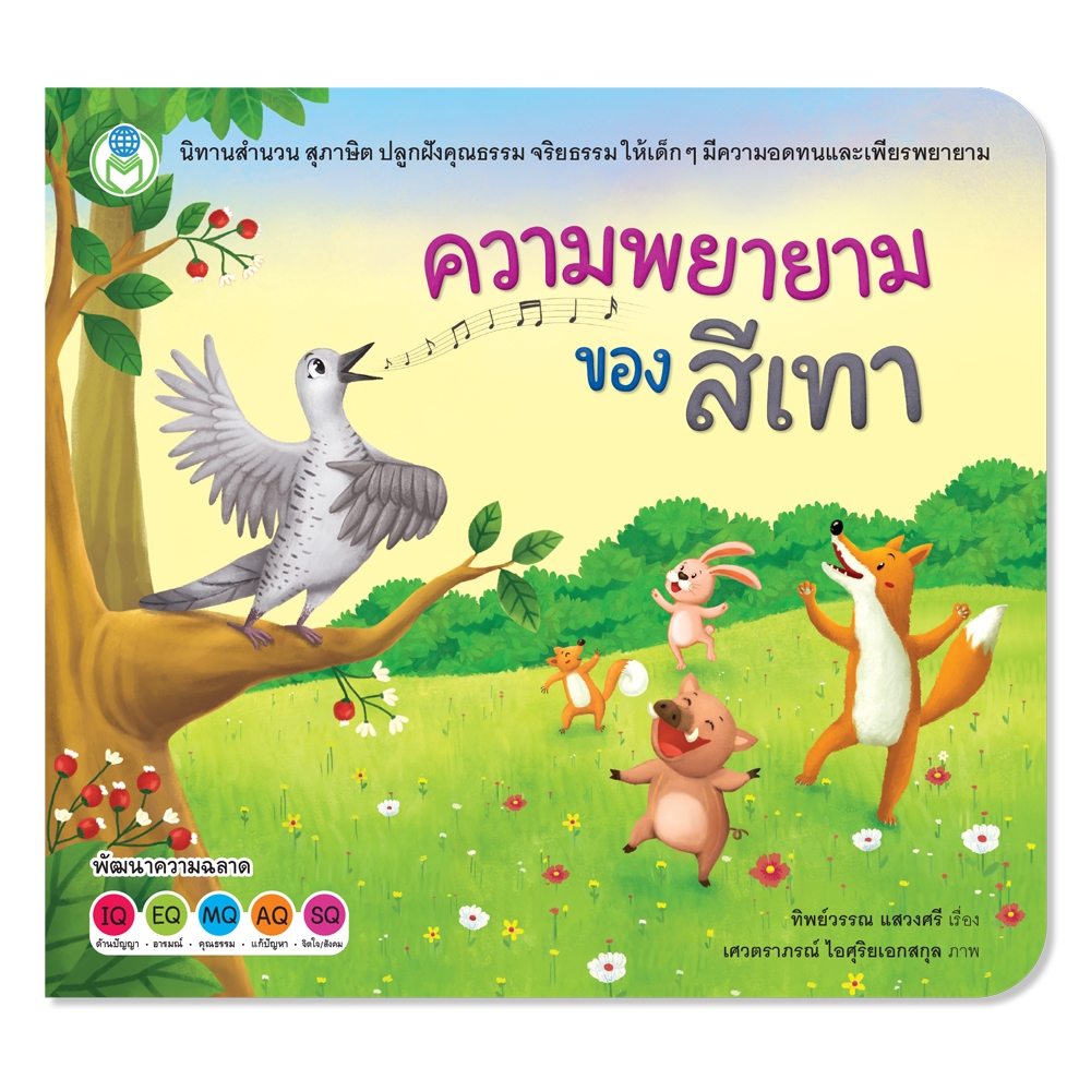 Book World Children's Story Idioms Proverbs Stories Gray Efforts ...