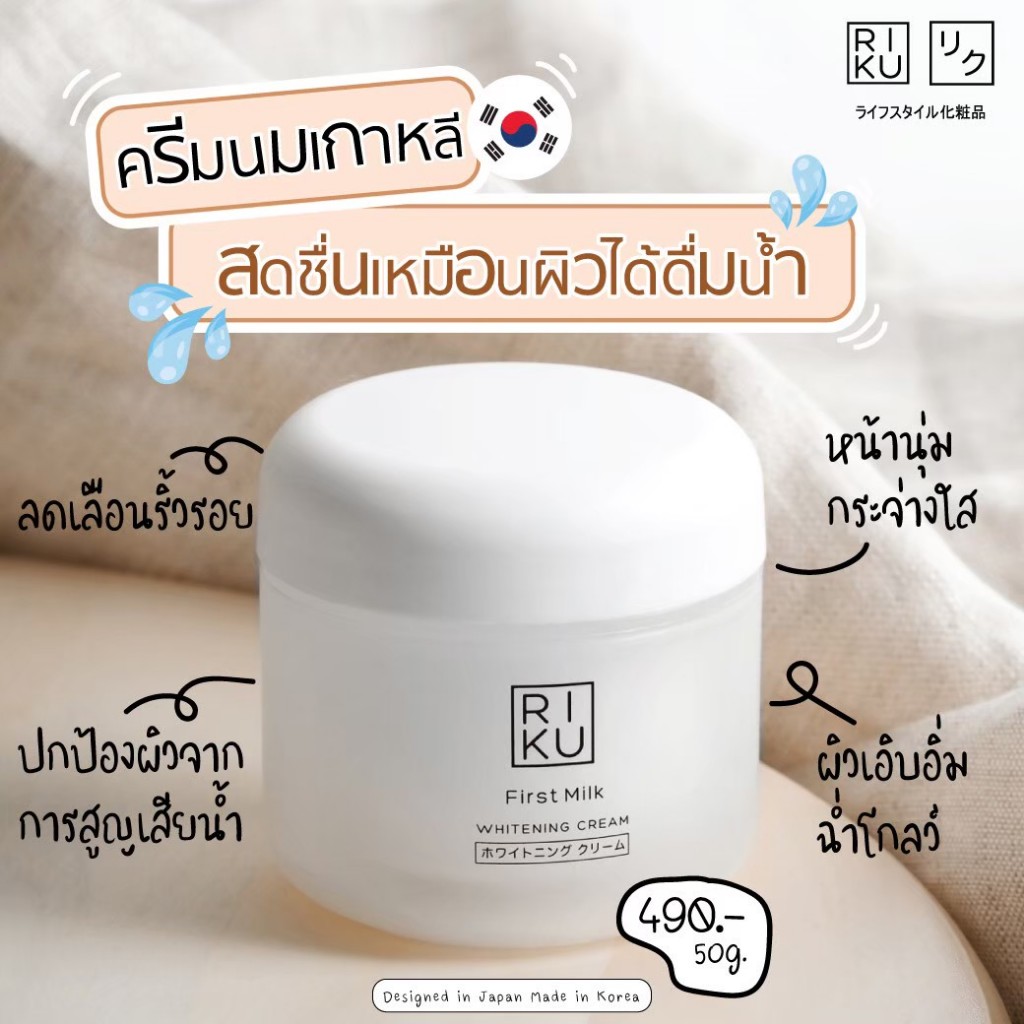 RIKU First Milk Whitening Cream Korean Organic Acne Freckles 30g