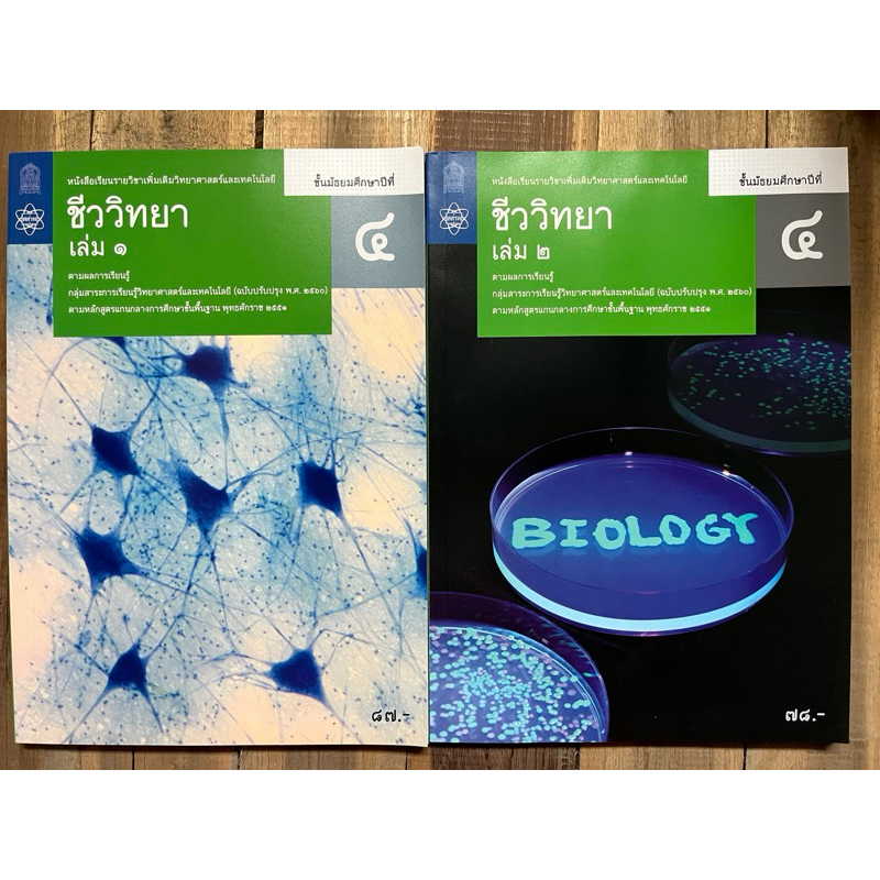 More Biology Text Book Grade 4 Volume 1 M. 4 2 The Ministry Of ...