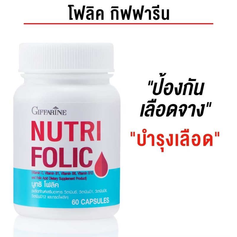 Nutrifolic Giffarine Nutri Folic Iron Supplement Create Blood Cells ...