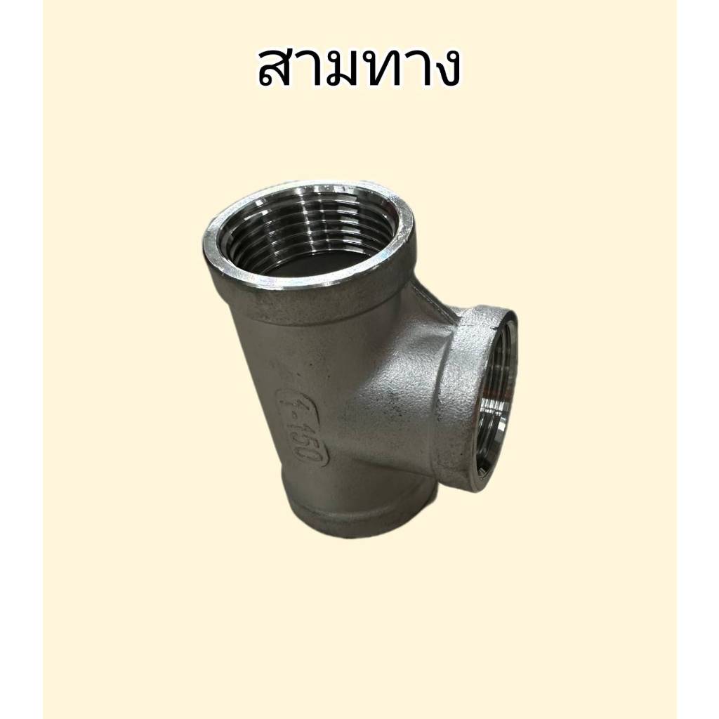 Three Way Stainless Steel304 Threaded Inner Lack 1/4