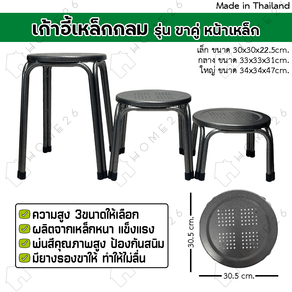 Home26 Steel Chair (Double Leg Model Round) 3 Sizes Of Heights To ...
