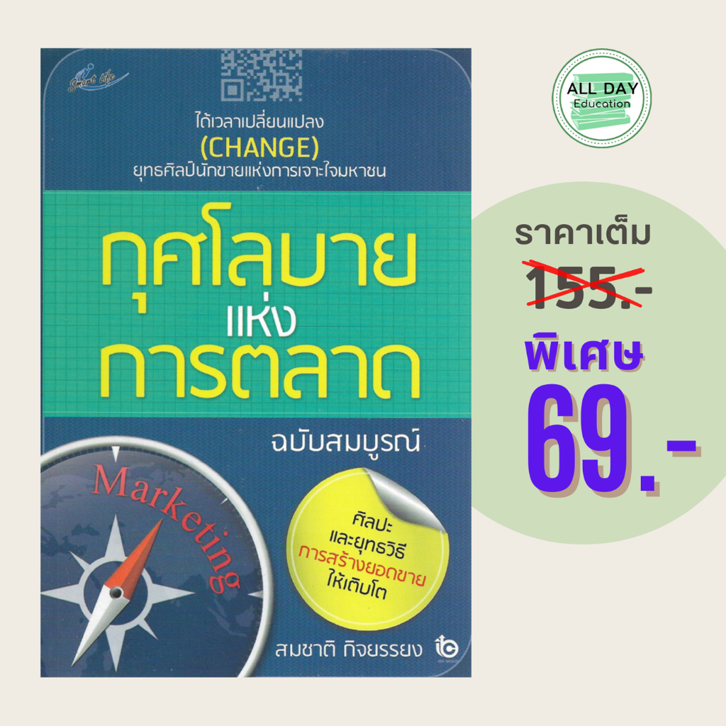 Business Book Guillotine Of Marketing Complete Edition: Getting CHANGE ...