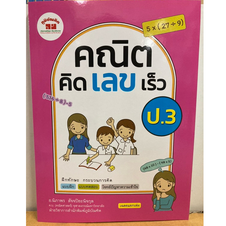 Mathematics Thinking Fast Arithmetic Grade 3 (Graduates) | Shopee Malaysia