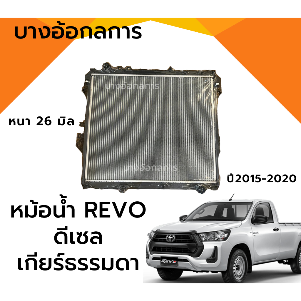 TOYOTA REVO Manual Transmission Radiator 2015-2020 Year Diesel Engine ...