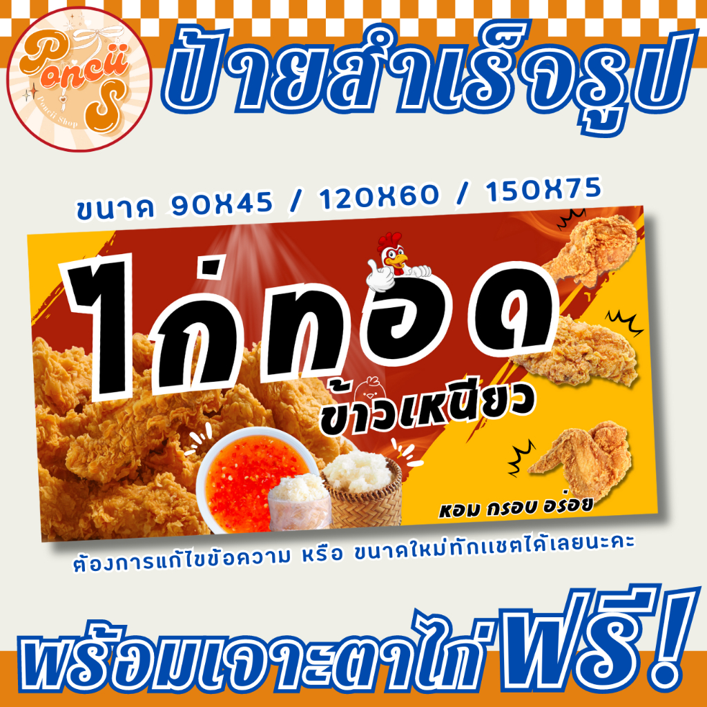 Ready-Made Sticky Rice Fried Chicken Sign With Free Eyelet Punch ...