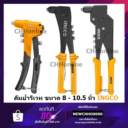 INGCO Rivet Pliers 8