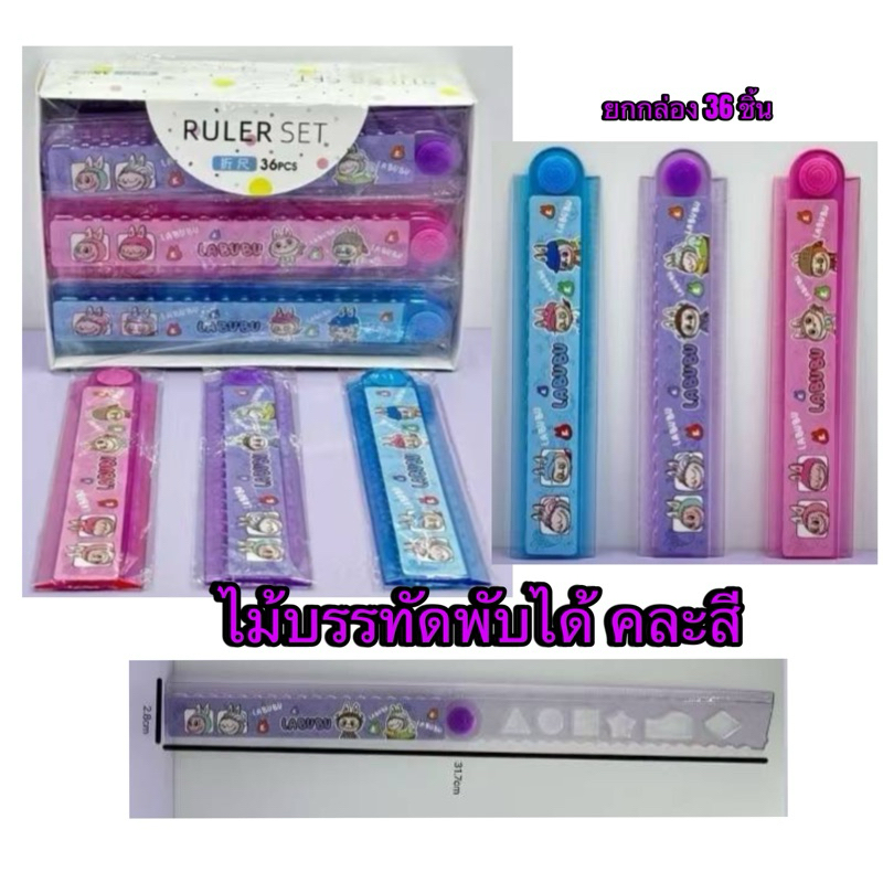 Foldable Ruler Labuh Labubu Mix Colour Stationary | Shopee Malaysia