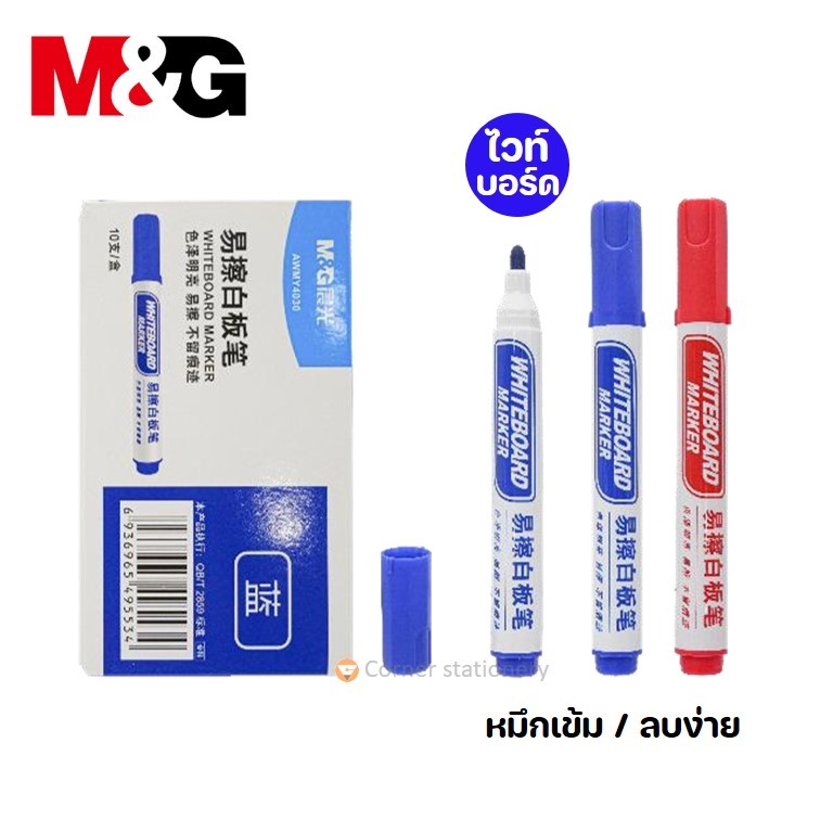 M&G Brand whiteboard marker Round Mouth Blue/Red Ink Easy To Erase No Pungent Smell Dark Model