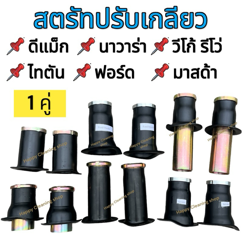 Thread Struts 1 Pair Ford Mazda Titan Nissan Revo Vigo D Max Steel Load ...