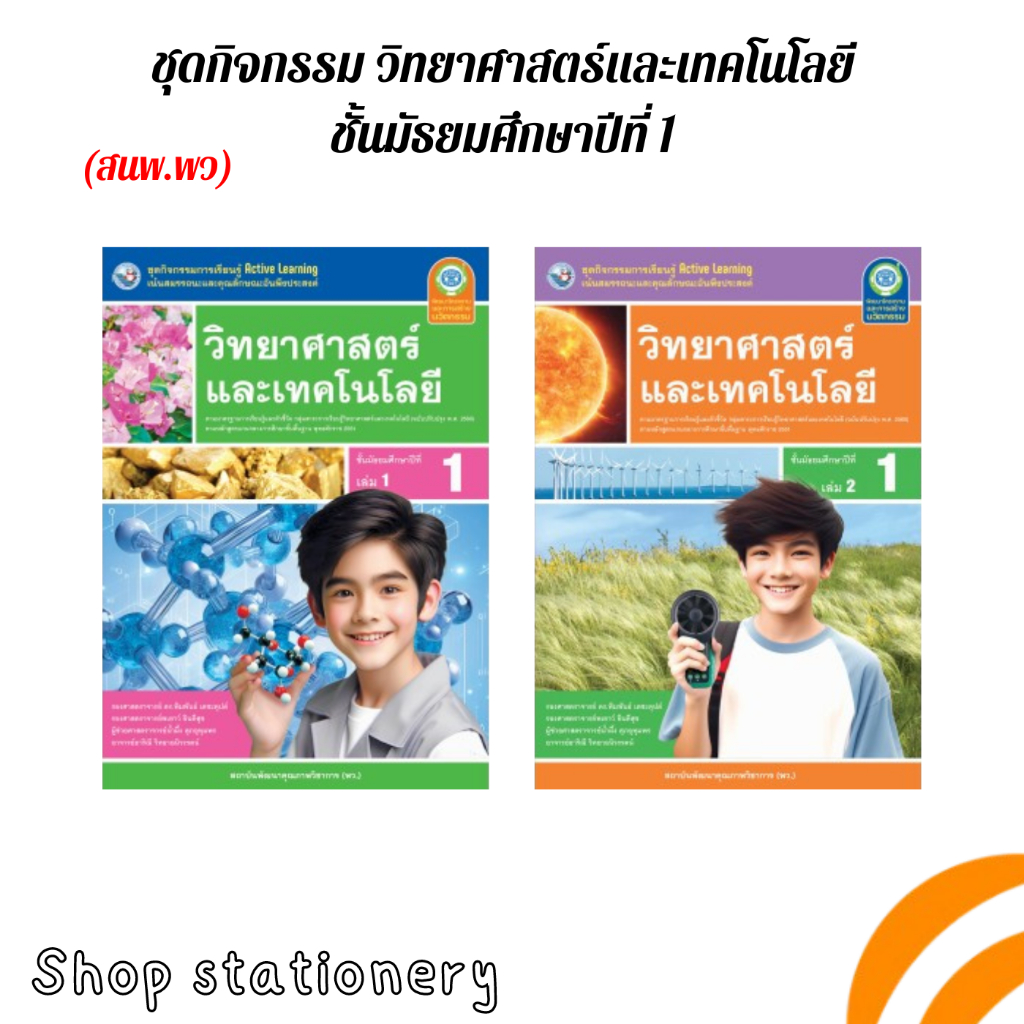 Science And Technology Activity Kits Secondary 1 (Pew) New Coverset ...