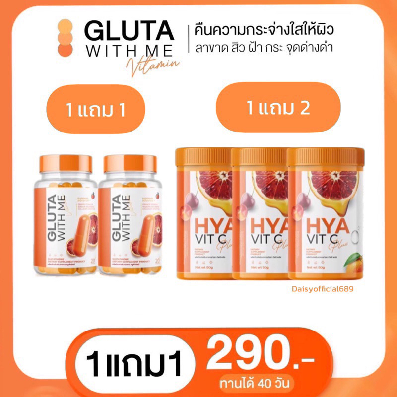 Gluta With Me+Hya Vit C Plus & Hya Blood Orange Extract Reduce Acne  Freckles Dark Spots And Accelerate White Skin By 2 Times!! | Shopee Malaysia