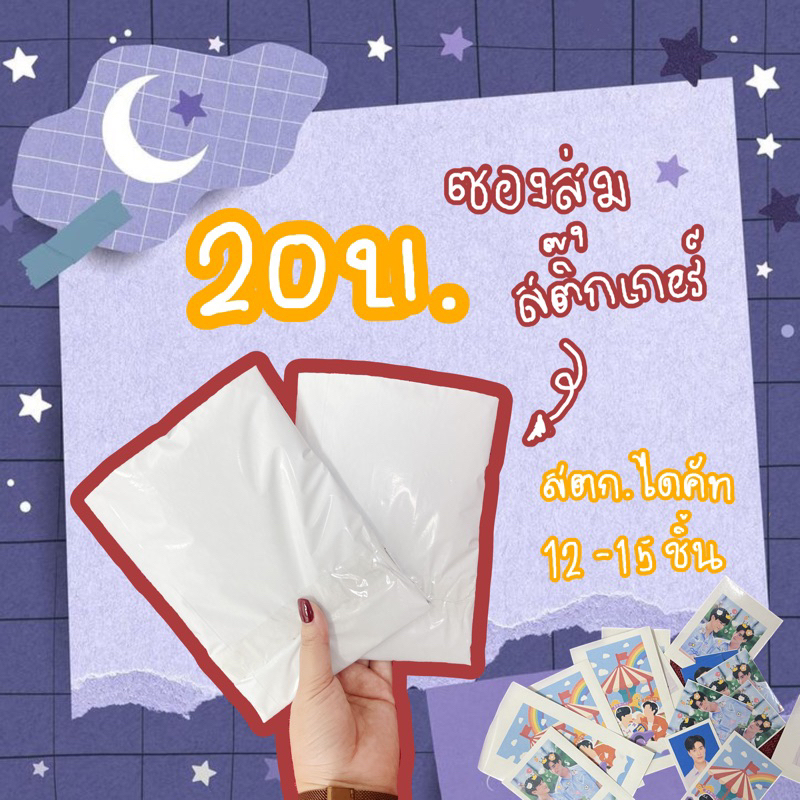 Random Stickers Envelopes Jemine Fourth Winnie-Stang Perth Chimon ...