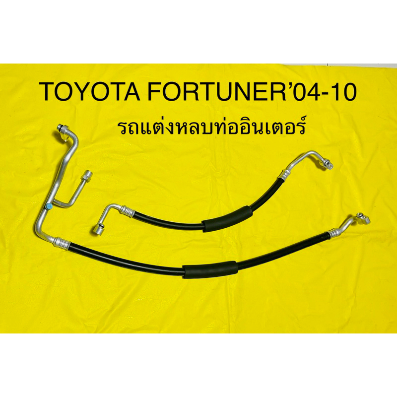 Air Conditioner Hose TOYOTA FORTUNER'0410 Diesel Engine Inter Pipe